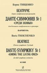 Beatrice. Choreo-symphonic cycliade. Dante-symphony No. 1 (Among the Living Ones) for full symphony orchestra. Score