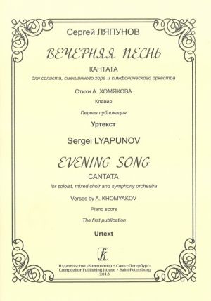 Evening Song. Cantata for soloist, mixed choir and symphony orchestra. Verses by A. Khomyakov. Piano score