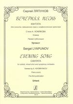 Evening Song. Cantata for soloist, mixed choir and symphony orchestra. Verses by A. Khomyakov. Piano score