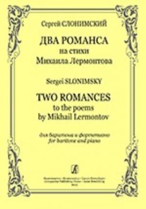 Two Romances to the Verses by Mikhail Lermontov. For baritone and piano