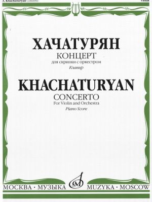 Khachaturyan. Concerto for violin and orchestra. Piano score. The cadenzas by Khachaturyan & Oistrakh