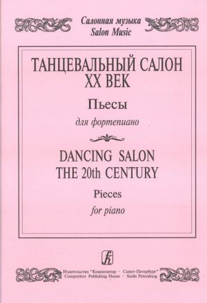 Dancing Salon. The 20th Century. Pieces for piano