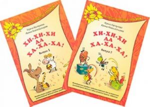 Khi-khi-khi da kha-kha-kha! Metodicheskoe posobie dlja muzykalnykh rukovoditelej detskikh sadov, uchitelej muzyki, pedagogov. V dvukh vypuskakh (komplekt iz 2-kh knig i 2-kh diskov)