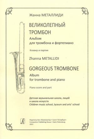 Gorgeous Trombone. Album for trombone and piano. Piano score and part. Children music school, lyceum and arts' school