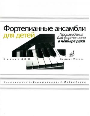 Ensembles for piano four hands. For music school middle level