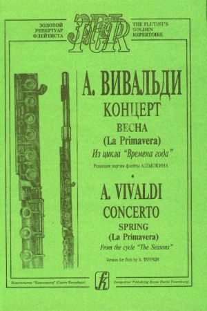 Concerto Spring (La Primavera). From The Seasons. Arranged for flute and piano.