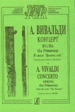 Времена года. Весна. Переложение для флейты и фортепиано.