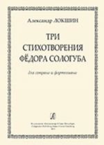 Три стихотворения Федора Сологуба. Для сопрано и фортепиано