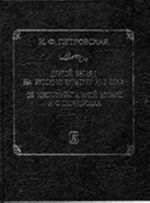 Drugoj vzgljad na russkuju kulturu XVII veka. Ob instrumentalnoj muzyke i o skomorokhakh. Istoricheskij ocherk