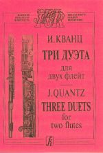 Три дуэта для двух флейт (ср. и ст. классы). Oр. 2