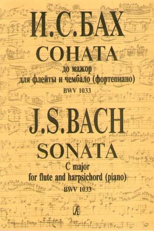 Sonata C major for flute and harpsichord (piano) BWV 1033