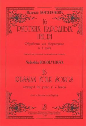 16 Russian Folk Songs. Arranged for Piano in 4 hands (junior and average forms)