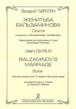 Balzaminov's Marriage. Suite from the music to the TV ballet of the same name. Arranged for piano in 4 hands by Alexander Oskolkov