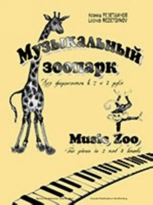 Music Zoo. For piano in 2 and 4 hands