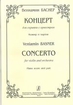 Concerto for violin and orchestra. Piano score and part