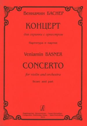 Concerto for violin and orchestra. Score and part