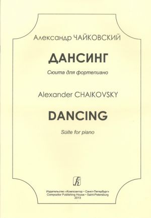 Dancing. Suite for piano