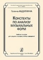 Konspekty po analizu muzykalnykh form. Metodicheskoe posobie dlja srednikh i vysshikh uchebnykh zavedenij