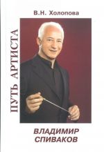 Put artista. Vladimir Spivakov