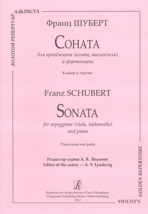 Sonata for arpeggione (viola, violoncello) and piano. Piano score and parts