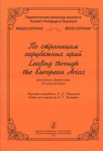 Педагогический репертуар вокалиста. Меццо-сопрано. По страницам зарубежных арий. Для голоса и фортепиано