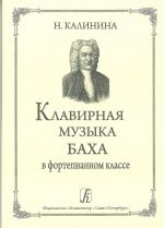 Klavirnaja muzyka Bacha v fortepiannom klasse. Izdanie 3-e