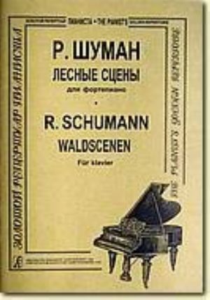 Waldscenen. Cycle pieces for piano