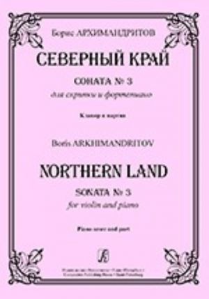 Northern Land. Sonata No. 3 for violin and piano. Piano score and part