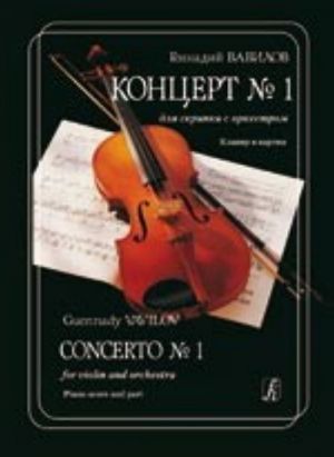 Concerto No. 1 for violin and orchestra. Piano score and part