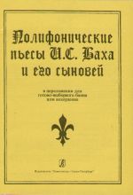 Polyphonic Pieces by J. S. Bach and his Sons. Arranged for selectedly-prepared bayan or accordion