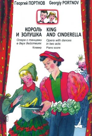 King and Cinderella. Opera with dances in two acts. The second version. Piano score