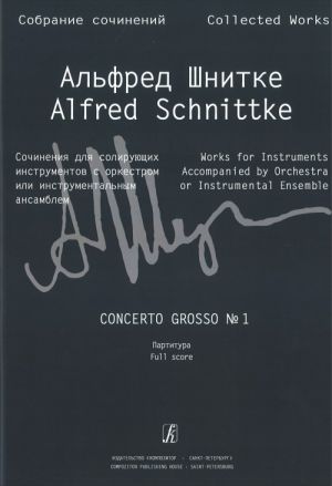 Schnittke A. Concerto Grosso No. 1. Score