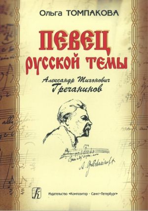 Pevets russkoj temy. Aleksandr Tikhonovich Grechaninov