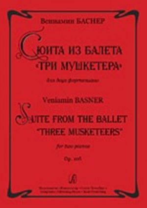 Suite From the Ballet "Three Musketeers". For two pianos. Op. 10b