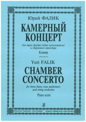 Chamber Concerto for three flutes (one performer) and string orchestra. Piano score