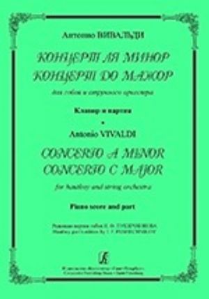 Концерт ля минор. Концерт до мажор. Для гобоя и струнного оркестра. Клавир и партия