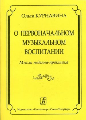 O pervonachalnom muzykalnom vospitanii. Mysli pedagoga-praktika