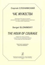 The Hour of Courage. Oratorio for mezzo soprano, mixed choir and symphony orchestra to the poetry by Anna Akhmatova. Score and direzione