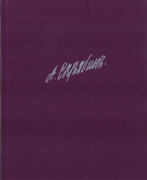 Collected Works of Alexander Scriabin. Vol. 9. For Piano. Pieces. Etudes (Op. 37-42, 44-49, 51, 52, 56-59, 61, 63, 65, 67, 69, 71-74)