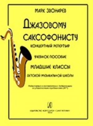 Джазовому саксофонисту. Концертный репертуар. Учебное пособие. Младшие классы детской музыкальной школы