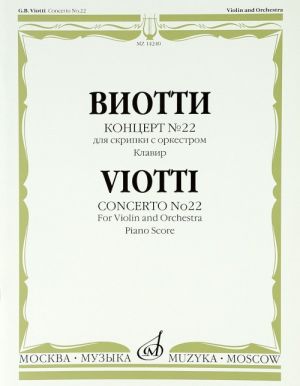 Concerto No. 22. For Violin and Orchestra. Piano Score