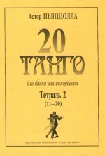 20 tangos for button accordion (Piano accordion). Part 2, No. 11-20