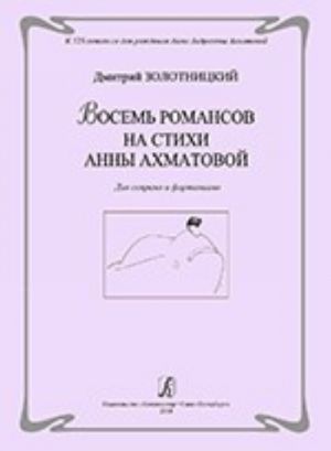 Vosem romansov na stikhi Anny Akhmatovoj. Dlja soprano i fortepiano