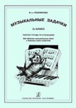 Muzykalnye zadachki. 2-j klass. Rabochaja tetrad po solfedzhio. Dlja detskikh muzykalnykh shkol i detskikh shkol iskusstv