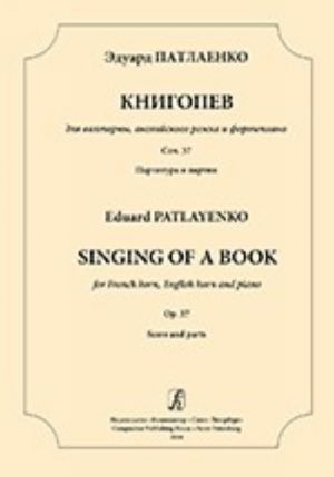 Книгопев для валторны, английского рожка и фортепиано. Соч. 37. Партитура и партии