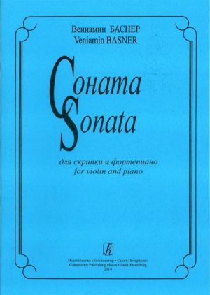 Sonata for violin and piano. Piano score and part