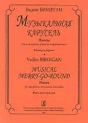 Musical Merry-Go-Round. Pieces for xylophone, percussion and piano. Piano score and part