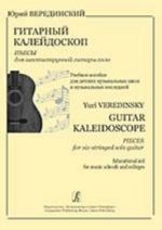 Guitar Kaleidoscope. Pieces for six-stringed solo guitar. Educational aid for music schools and colleges