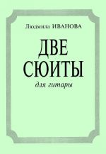 Две детские сюиты: "На зеленом лугу", "Вокруг света"