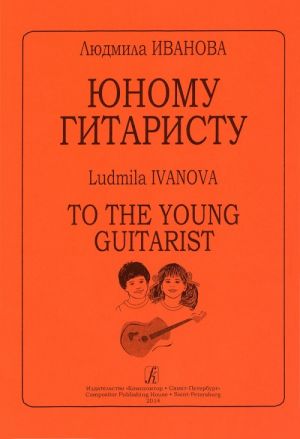 To the Young Guitarist